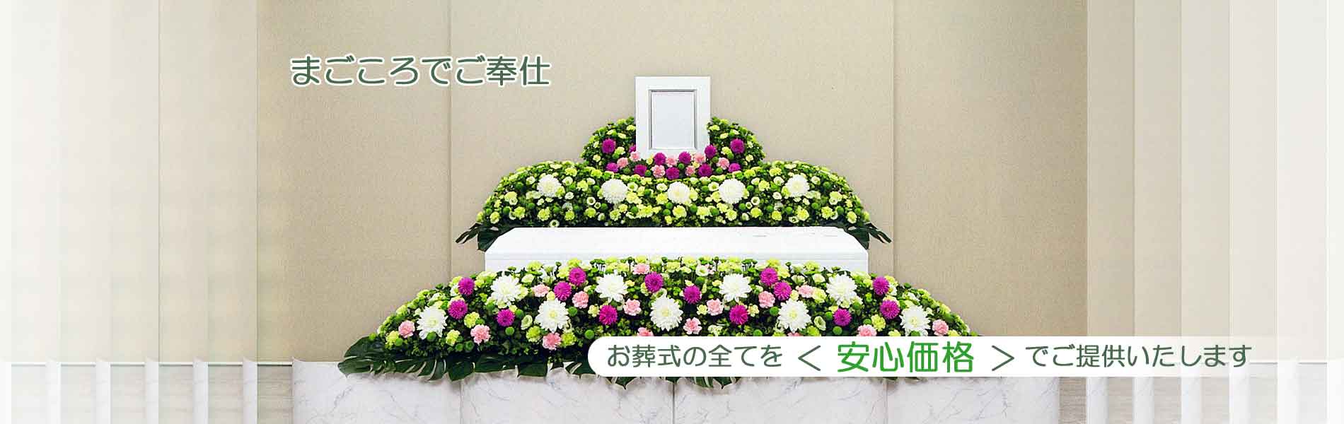 八王子市の家族葬・火葬式・直葬・福祉葬は、八王子市の地元葬儀社【公式】いつきセレモニーが承ります。