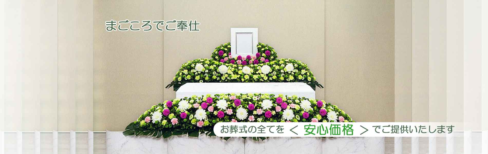 八王子市の家族葬・小さなお葬式・火葬式・直葬・福祉葬は、八王子市の地元葬儀社【公式】いつきセレモニーが承ります。